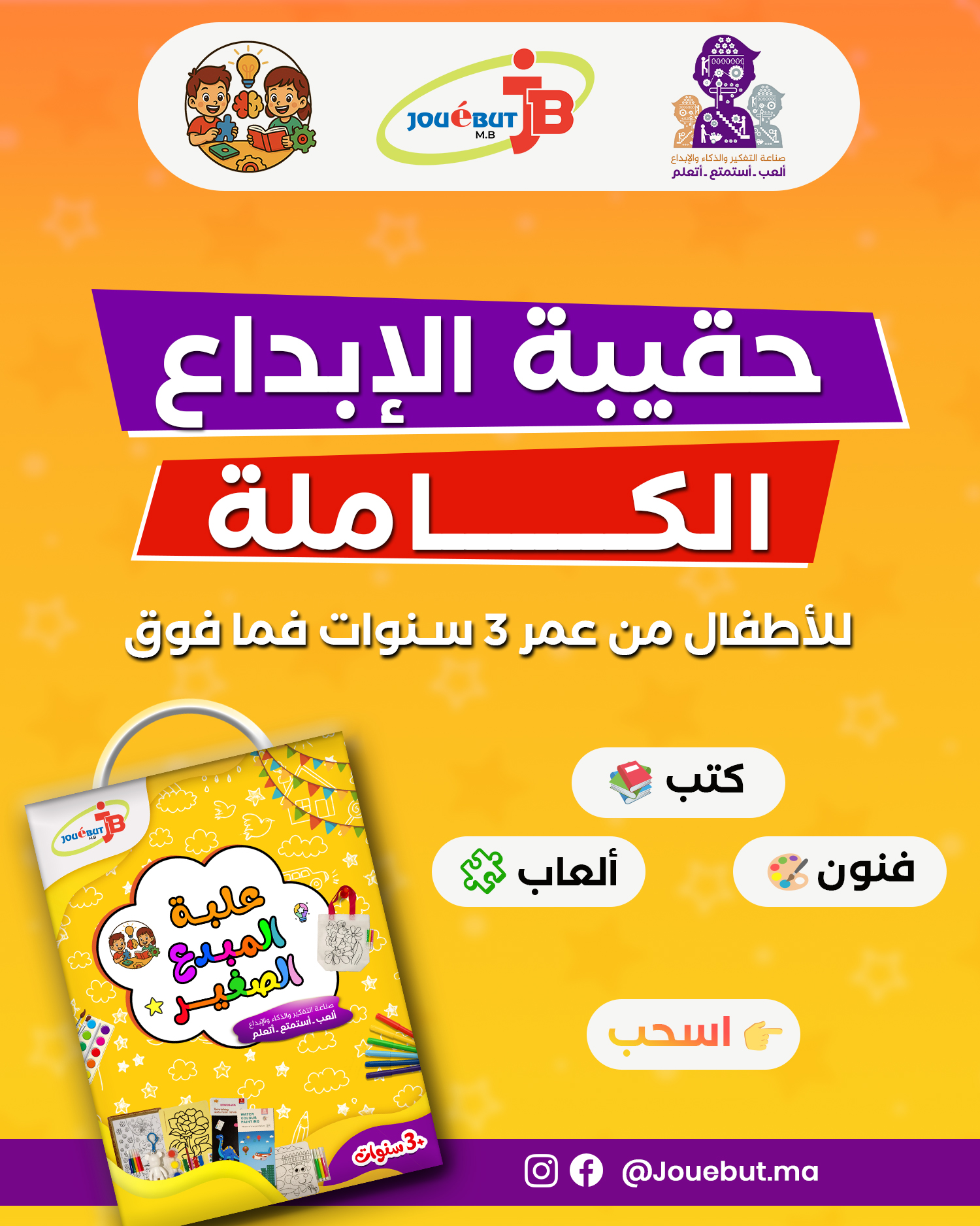 محتويات علبة المبدع الصغير 1