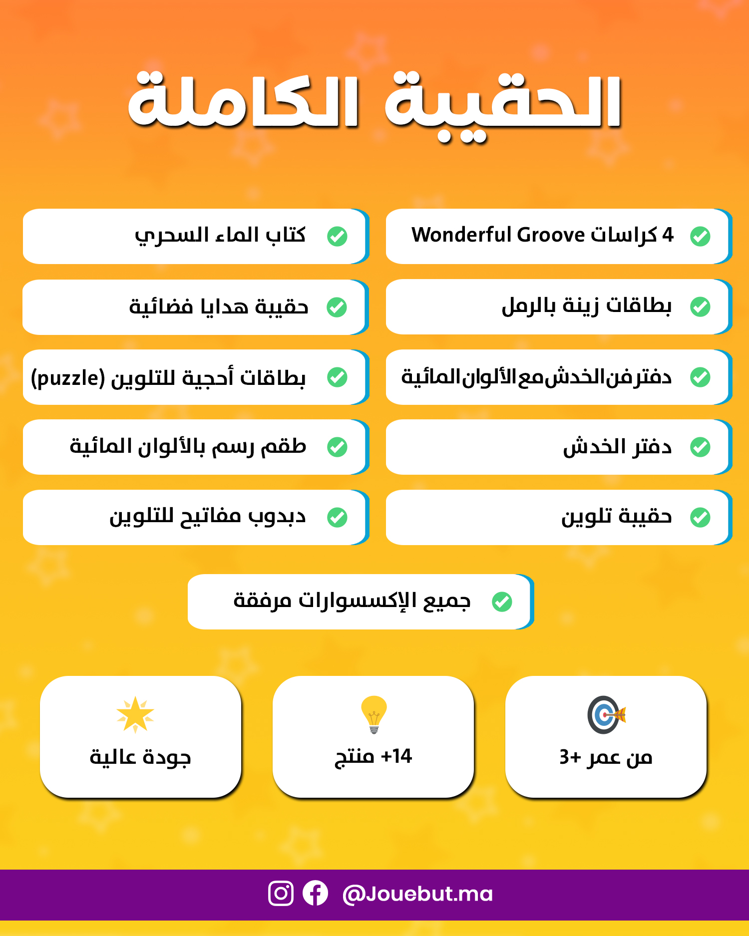 محتويات علبة المبدع الصغير 12